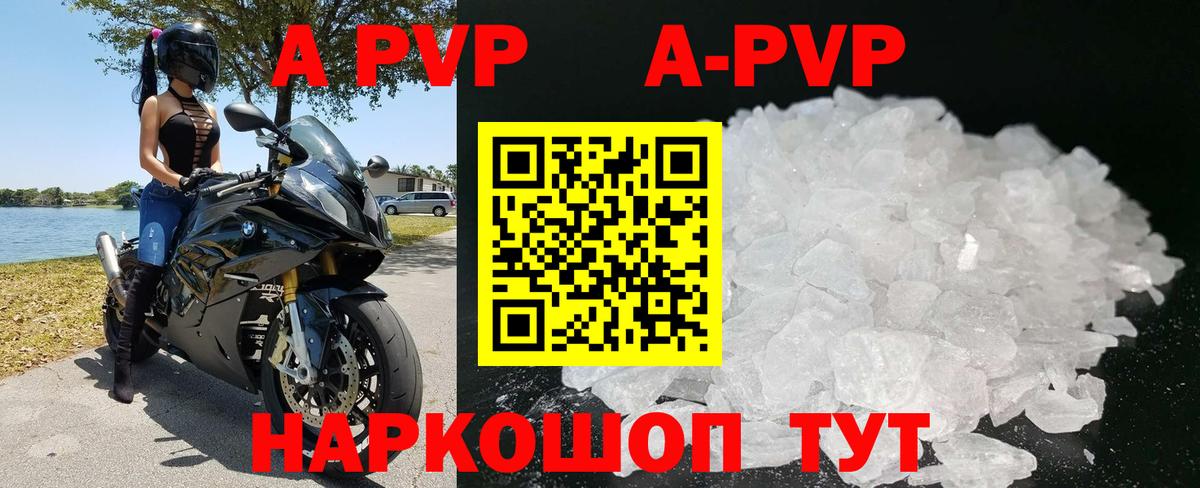 A PVP кристаллы Всеволожск
