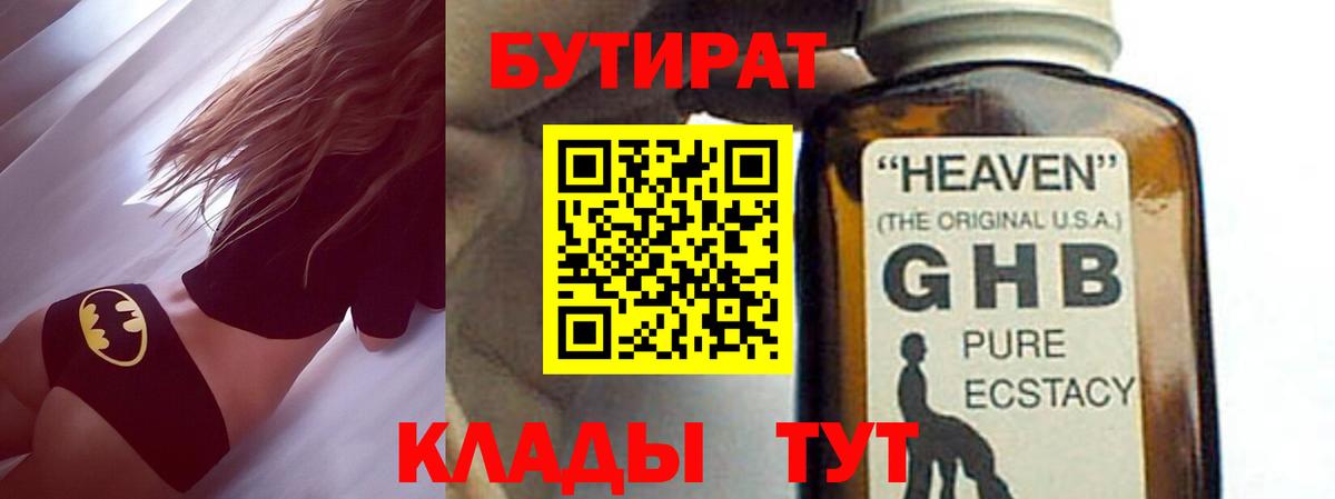 БУТИРАТ жидкий экстази  Вход с VPN  БУТИРАТ  Всеволожск 
