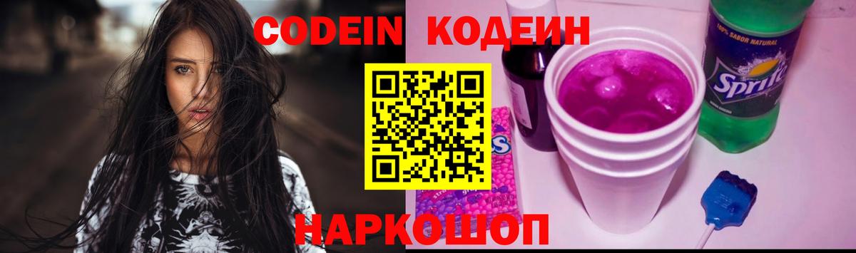 Кодеиновый сироп Lean напиток Lean (лин) Всеволожск